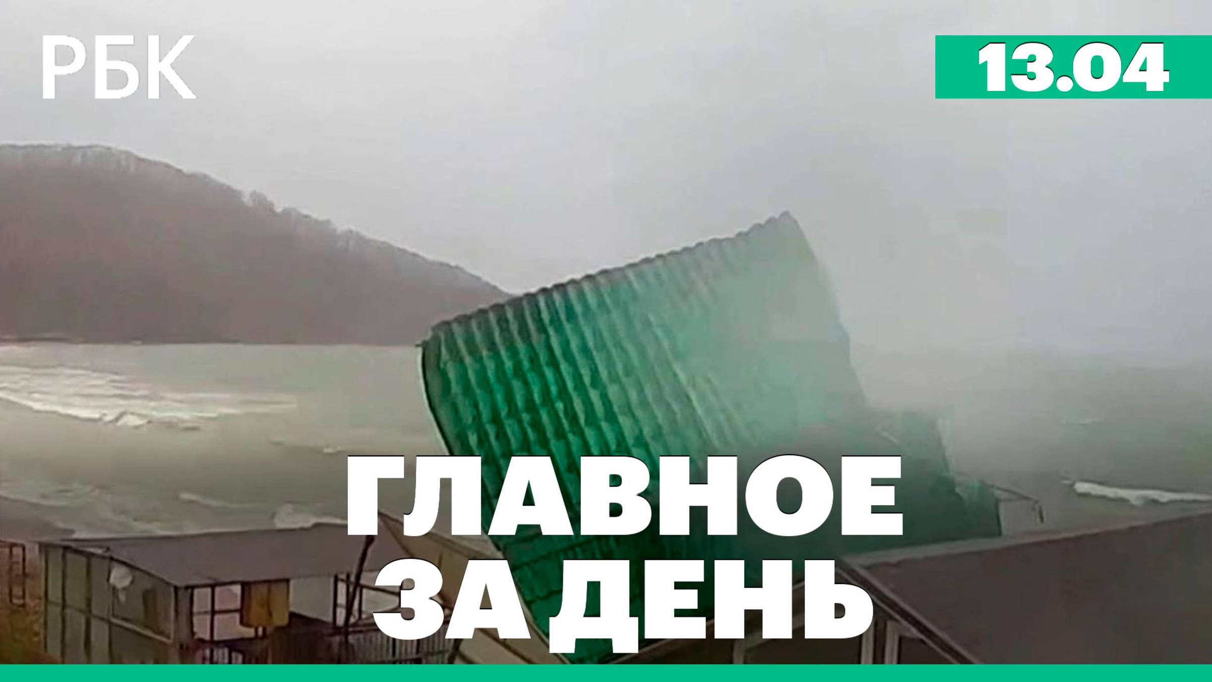 Ураган в Приморье, взрывы в Сумах, итоги встречи Путина и Уиткоффа