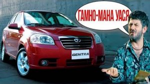 ПЛЮСЫ И МИНУСЫ RAVON GENTRA, ДЭУ ДЖЕНТРА, НОВАЯ НЕКСИЯ