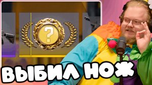 [T2x2 ОТКРЫВАЕТ КЕЙСЫ В CS 2] ВЫБИЛ НОЖ