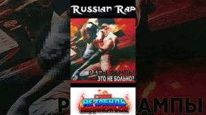 Рабы Лампы - Это Не Больно (альбом 1998 года, переиздание 2023)