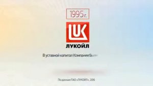 Россия в цифрах  История нефтяной компании 'ЛУКОЙЛ'