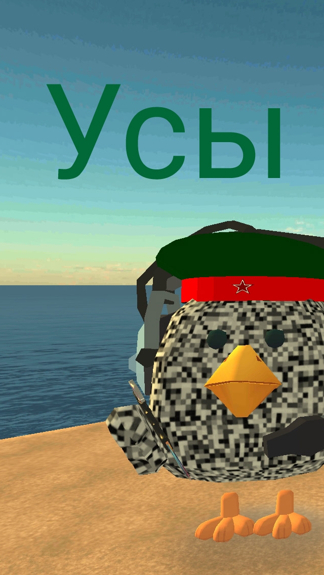 УСЫ АТАКУЮТ