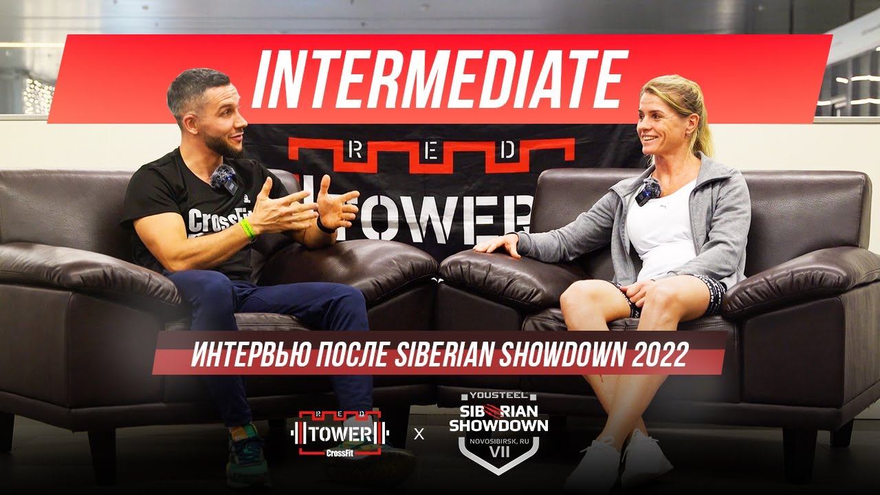 Катя Швец о своем выступлении на SIBERIAN SHOWDOWN 2022 смотреть онлайн