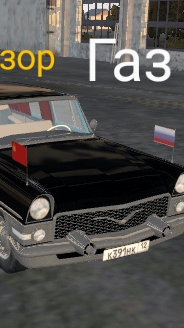 Обзор на Газ 13 МОТОР ДЕПО