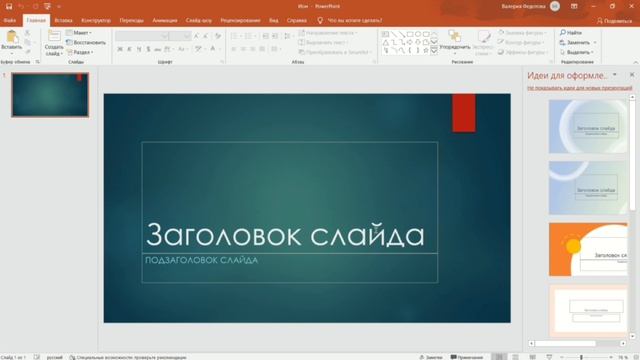 Выбор шаблона