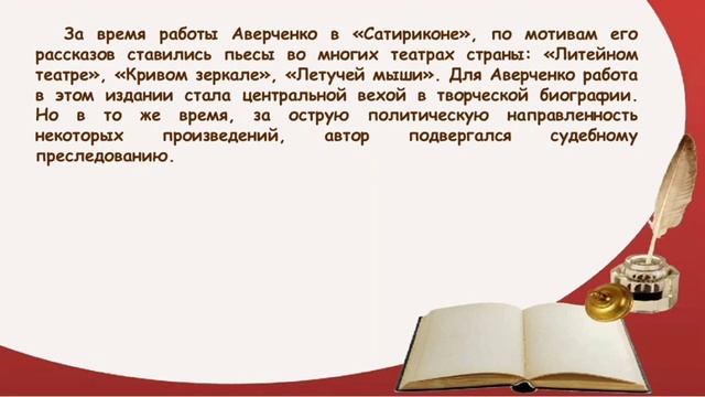 📚 Аркадия Тимофеевича Аверченко📚 смотреть онлайн