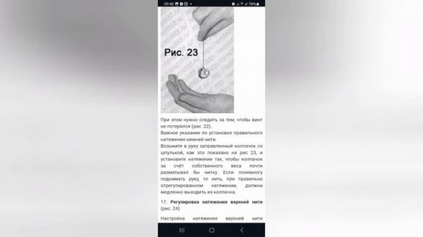 NAUMANN. НАУМАНН швейная машина. Инструкция.