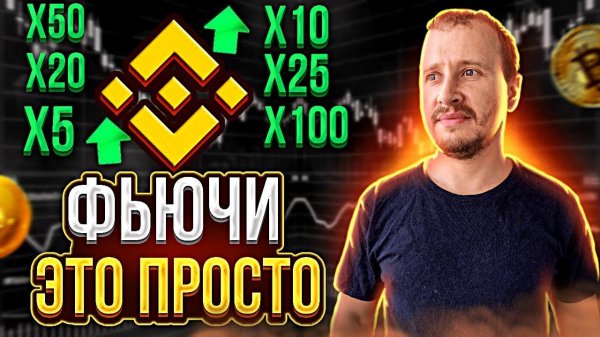 САМАЯ ПРОСТАЯ ТОРГОВАЯ СТРАТЕГИЯ ДЛЯ ФЬЮЧЕЙ  КАК ЗАРАБОТАТЬ НА ФЬЮЧЕРСАХ  BINANCE FUTURES #binance