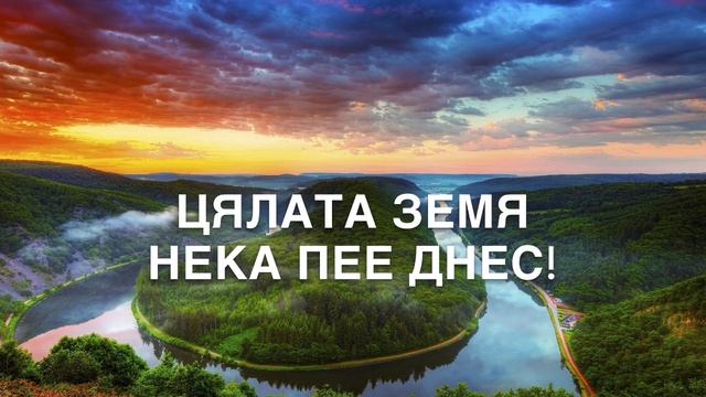НОВА ПЕСЕН Е В МЕН (SING A NEW SONG) смотреть онлайн