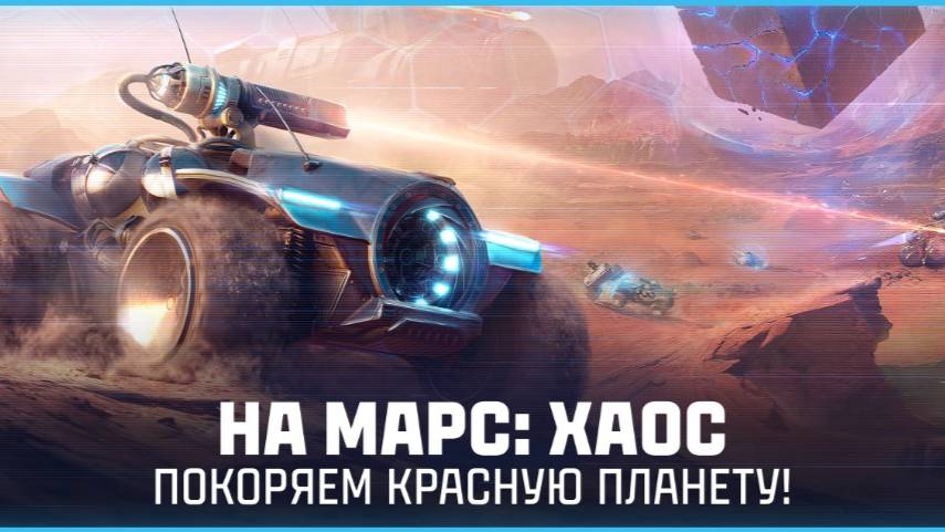 УНОСИМСЯ НА МАРС, НО СНАЧАЛА КОММЕНТАРИИ ✦ 2500 ЗОЛОТА ЗА ЗАГАДКУ №21 И 2500 ЗА ЛБЗ ✦ смотреть онлайн