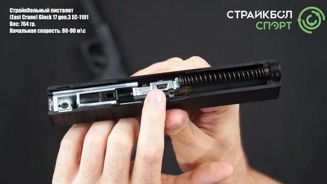 Страйкбольный пистолет Glock 17 gen.3 East Crane [EC-1101] смотреть онлайн