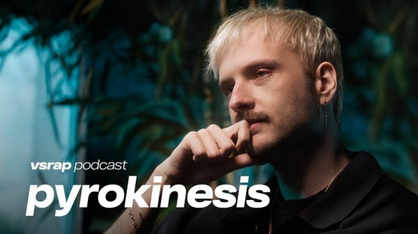 PYROKINESIS - про Моргенштерна, доказательство Бога и лучшую RPG-игру #vsrap