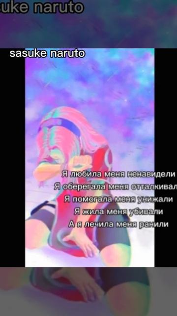 🌸Сакура Харуно #цытата смотреть онлайн