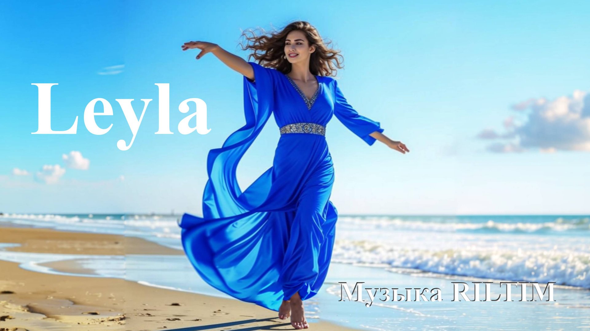 Leyla смотреть онлайн