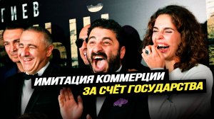 Кинематограф зарабатывает на низменных страстях