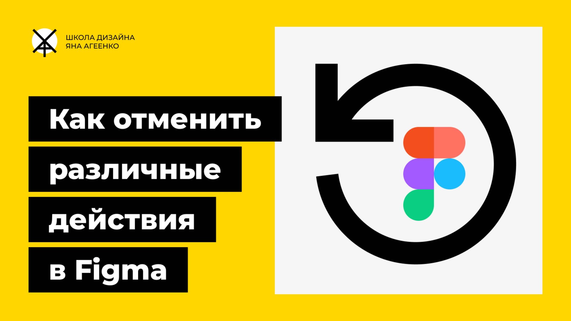 Как отменить действие в фигме и вернуть назад пропавшую панель или удаленный файл смотреть онлайн
