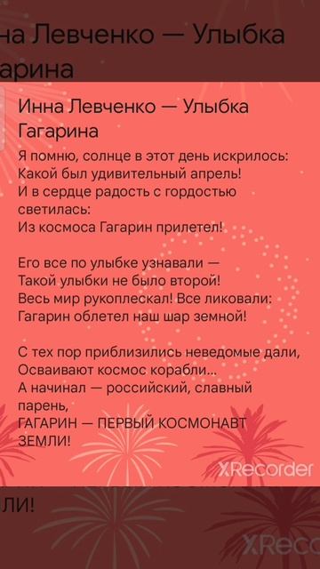 И. Левченко "Улыбка Гагарина" Красивое, простое стихотворение ко Дню космонавтики. 12 апреля стих смотреть онлайн