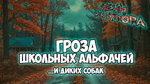 Клуб Романтики ● ТЕНИ СЕНТФОРА ● Сезон 1 - Эпизод 2