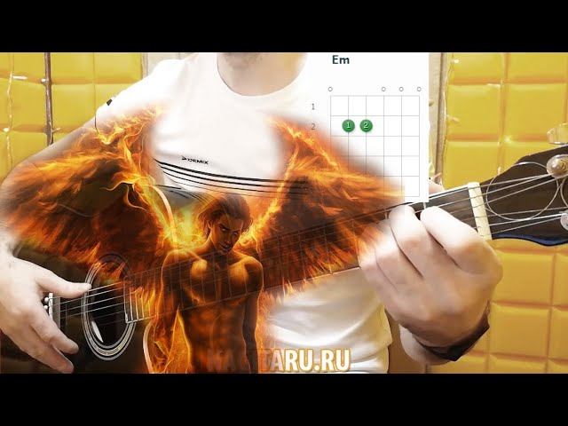 Как играть "ОДИНОКИЙ ДЕМОН". Легкие аккорды (Em, C, D, Em). Разбор песни под гитару смотреть онлайн