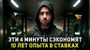 Почему Ты Всегда Проигрываешь в ставках на спорт? Потому Что Не Знаешь Этих правил!
