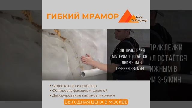 Гибкий мрамор.Инструкция. смотреть онлайн