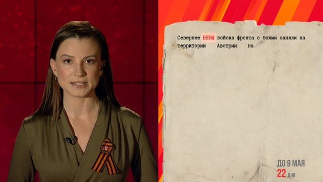 17 апреля 1945 года смотреть онлайн