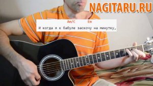 Сукачев - Моя бабушка курит трубку. Аккорды в Em и разбор на гитаре