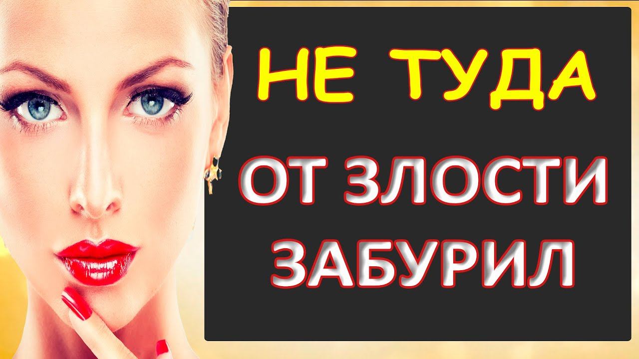 Порно - От злости сделал это смело...Интересные истории из жизни смотреть онлайн