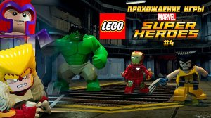 Прохождение игры LEGO MARVEL Super Heroes #4