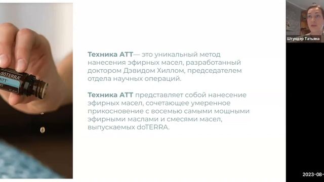 Подробный разбор и личный опыт применения набора "АromaTouch" смотреть онлайн