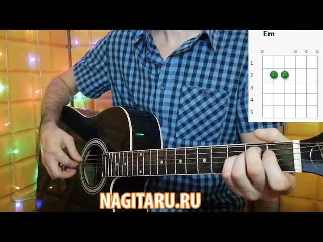 Песня для начинающих! "Ты да я, да мы с тобой". Аккорды, слова, разбор, на гитаре смотреть онлайн