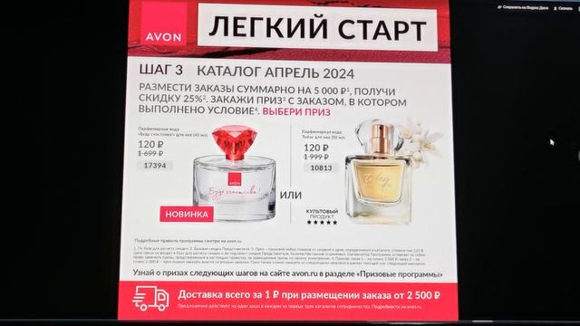 AVON/АПРЕЛЬ/ОБНОВЛЁННАЯ СТАРТОВАЯ ПРОГРАММА смотреть онлайн