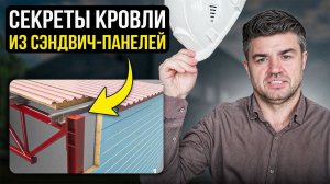 Кровля склада из сэндвич-панелей. ВСЕ что нужно знать!