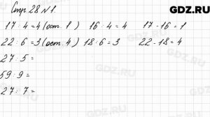 Стр. 28 № 1 - Математика 3 класс 2 часть Моро