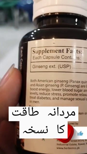 Ginseng Herbiotics Capsules Uses & Benefits #hussainpharmacist #medicine смотреть онлайн