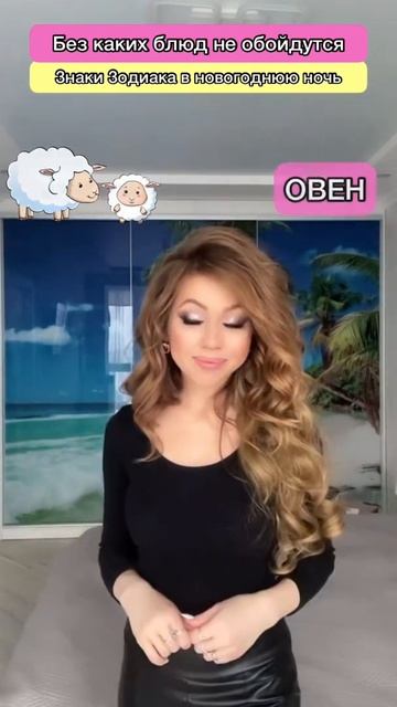 Без каких блюд не обойдутся Знаки Зодиака в новогоднюю ночь смотреть онлайн