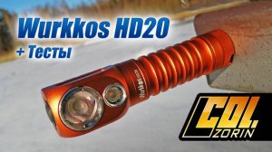 Фонарь Wurkkos HD20 5000 мАч / 2000 lum
