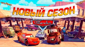 Тачки 1 Дисней Полностью Прохождение Часть 1