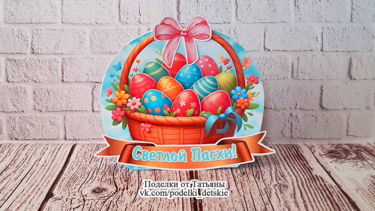 Поделка на Пасху.  Корзина с пасхальными яйцами.