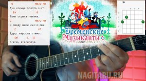 ЛУЧ СОЛНЦА ЗОЛОТОГО. На аккордах БЕЗ БАРРЭ. Разбор, на гитаре