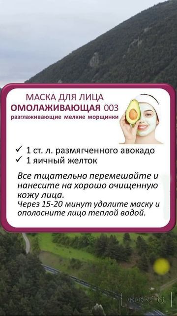 Омолаживающая маска для лица / #здоровоетело #народныерецепты #здоровьеикрасота смотреть онлайн