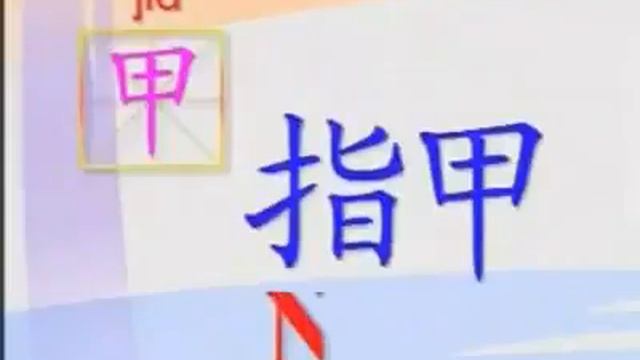 Menulis dan Membaca Mandarin #70 смотреть онлайн