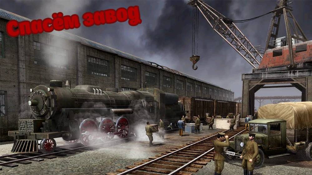 Эвакуирую завод в Men of War смотреть онлайн