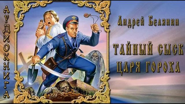 Тайный сыск царя Гороха 7 смотреть онлайн