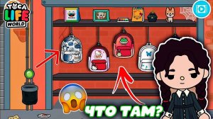 ТАМ ЧТО-ТО СКРЫВАЕТСЯ!!! Секреты Toca Boca Игра Лэнд