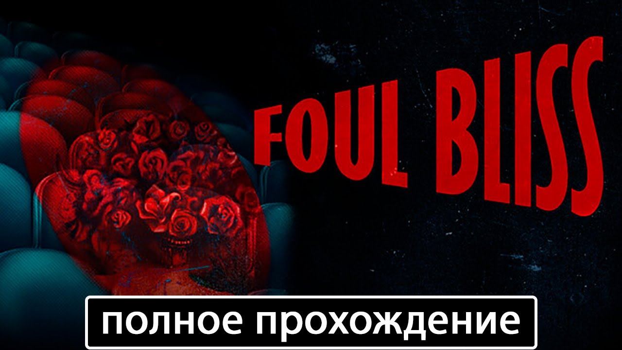 Foul Bliss [полное прохождение] смотреть онлайн