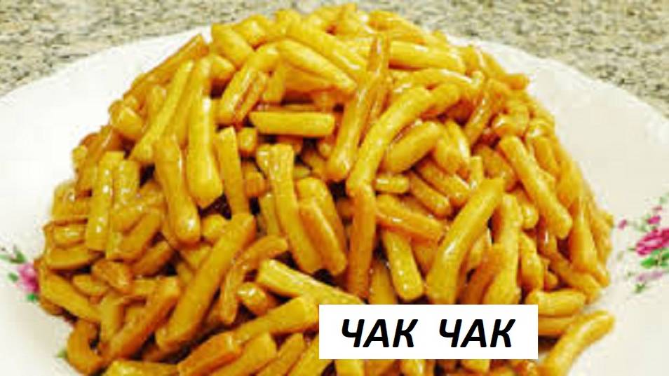 ЧАК ЧАК ПОШАГОВЫЙ РЕЦЕПТ ВОСТОНАЯ СЛАДОСТЬ смотреть онлайн