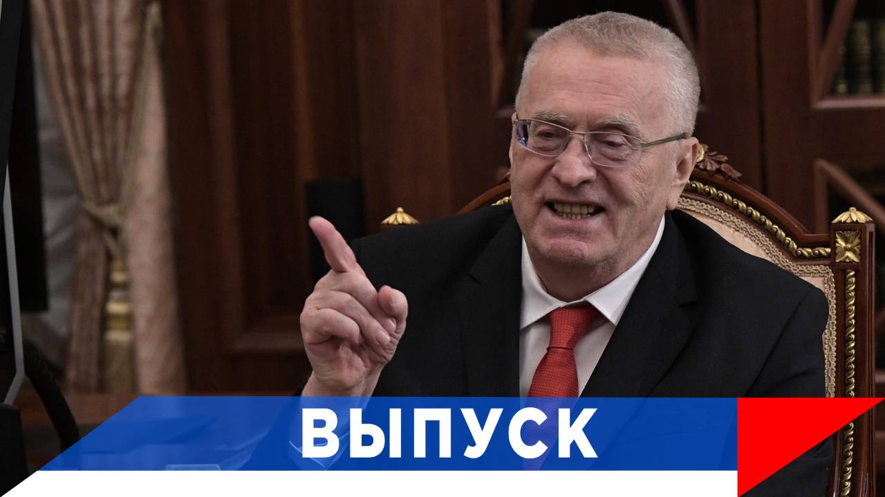 Жириновский: Иран и Россия будут в одном лагере! смотреть онлайн