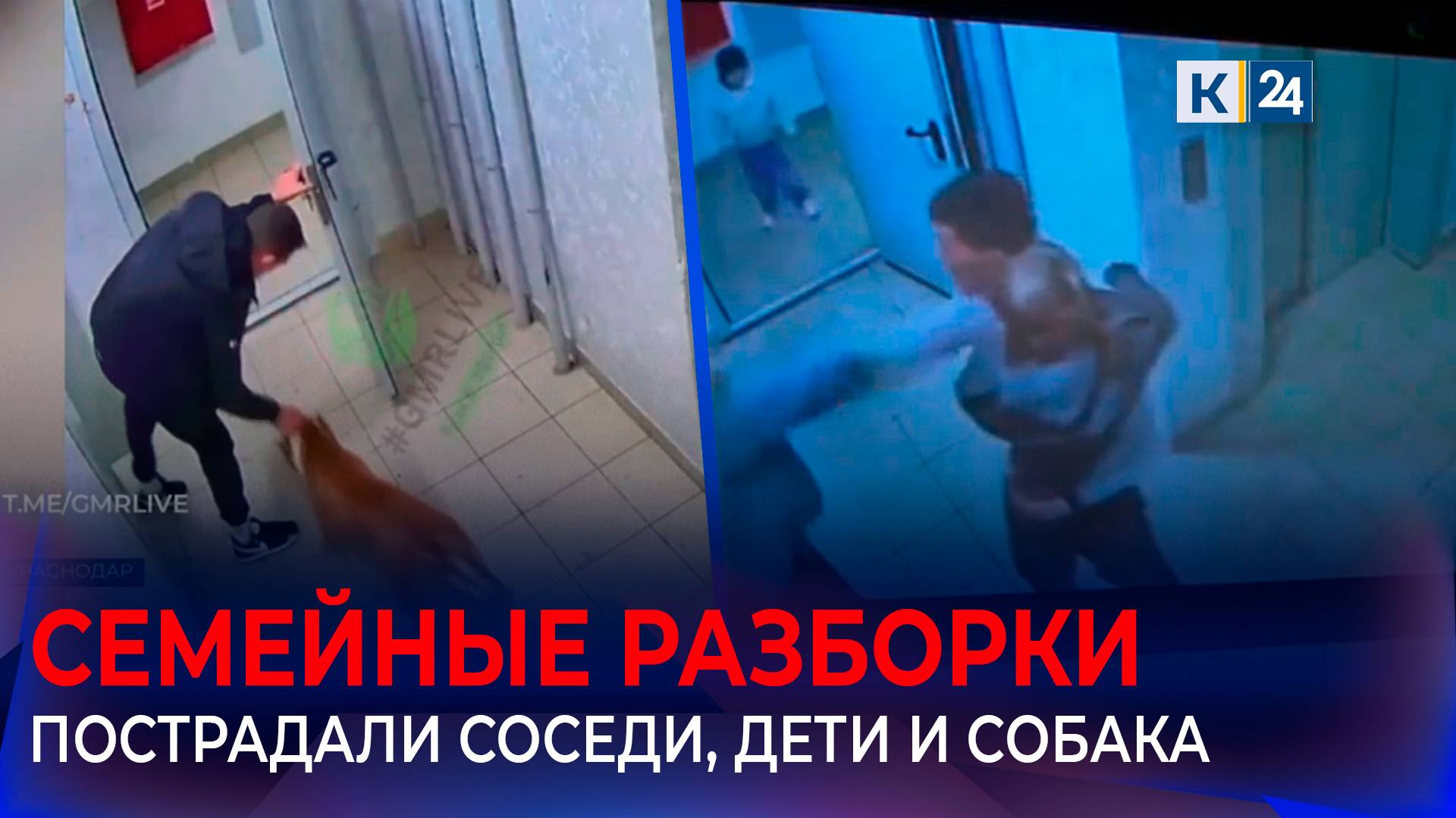 В Краснодаре рецидивист избил мать своих детей в подъезде на глазах у малышей смотреть онлайн