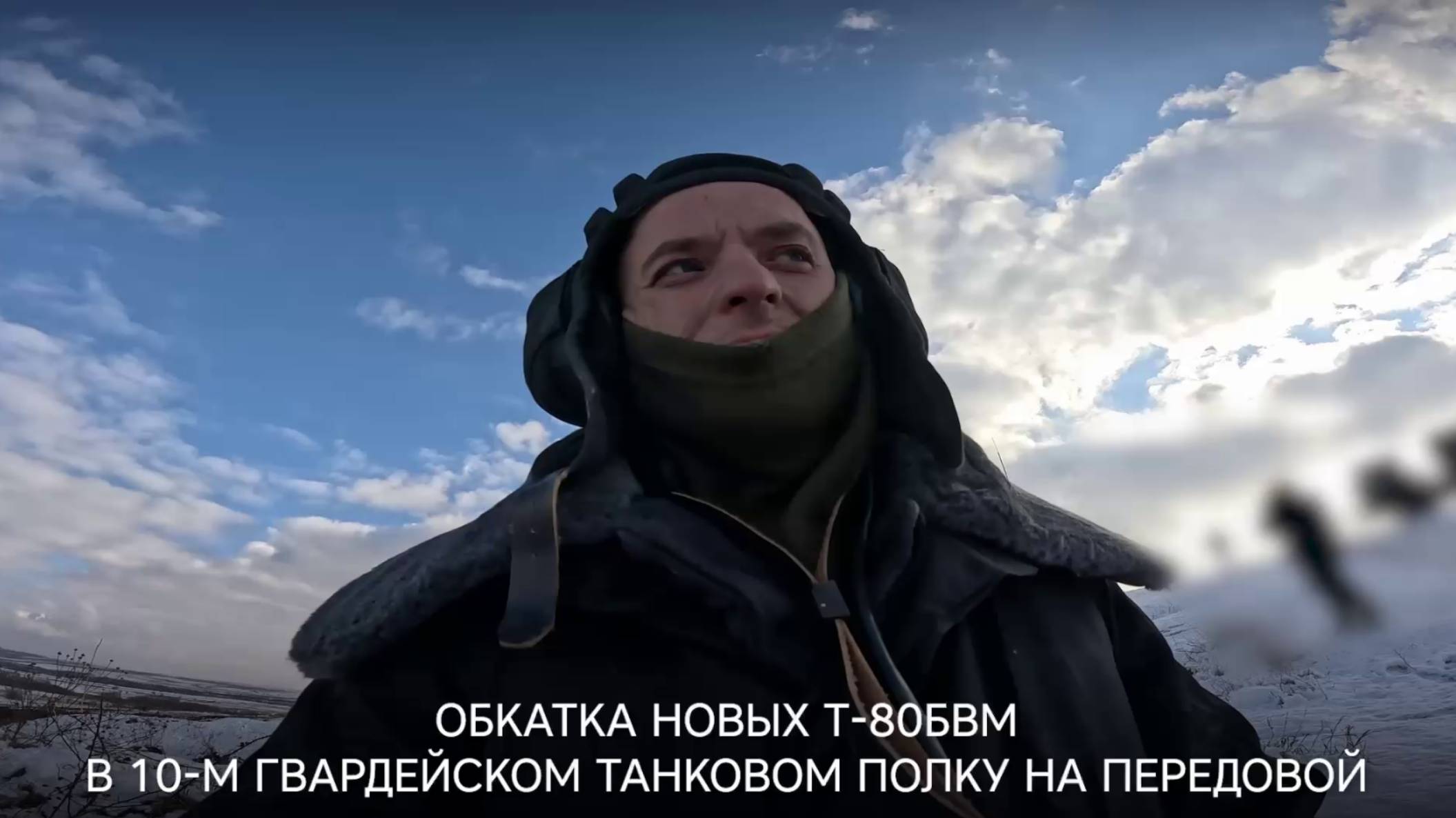 Обкатка новых Т-80БВМ в 10-м гвардейском танковом полку на передовой смотреть онлайн